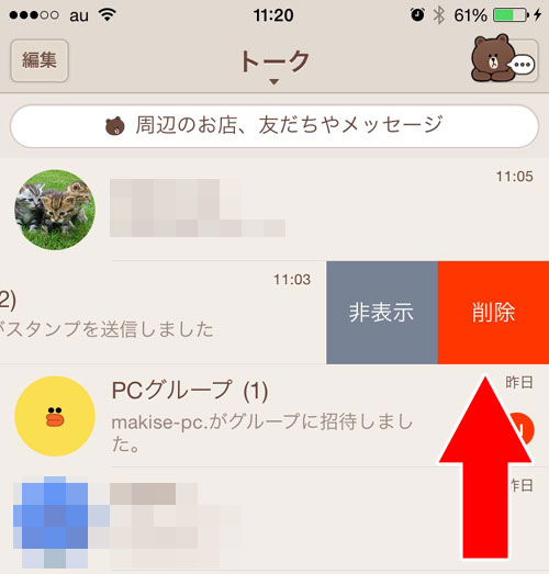 グループトーク内容を一括削除する方法