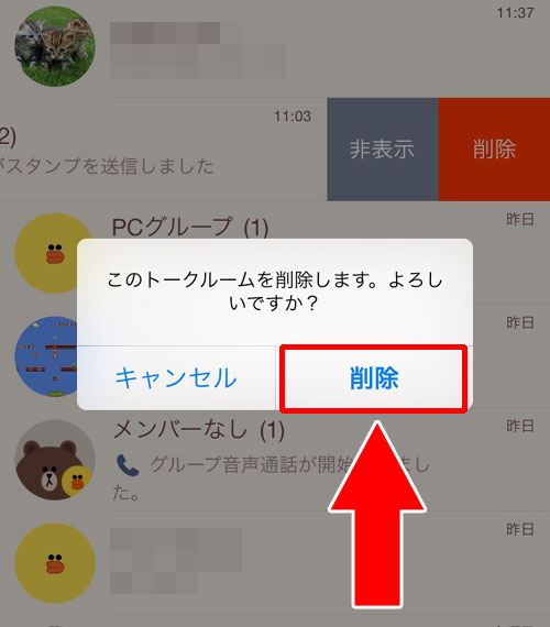 グループトーク内容を一括削除する方法