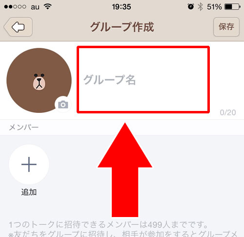 自分1人のグループを作る方法