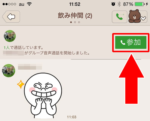 グループ通話のやり方