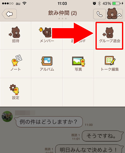 退会 させる 方法 グループ ライン
