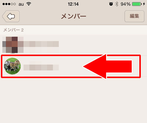 グループから相手を削除する(退会させる)方法