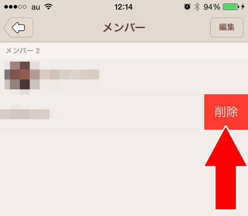 グループから相手を削除する(退会させる)方法