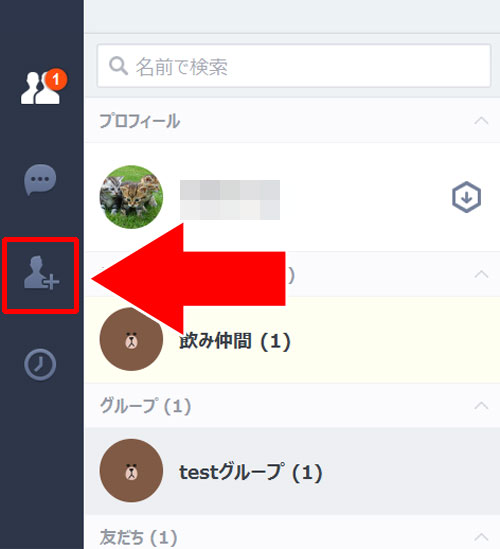 PCでグループを作成する方法