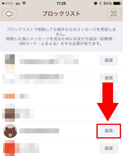 ブロック後に削除する方法