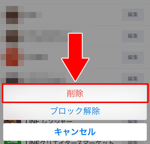 ブロック後に削除する方法
