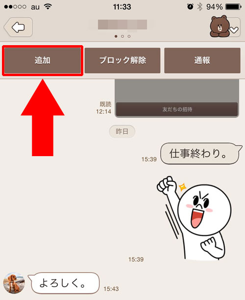 削除した相手を復活させる方法