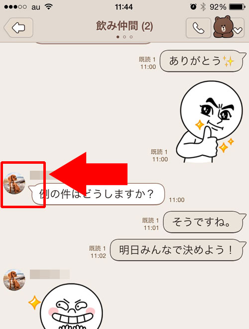 削除した相手をグループトーク画面から復活させる方法