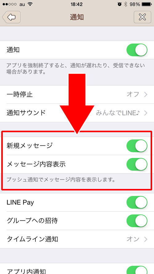 LINE設定画面の通知項目違い【iphone】