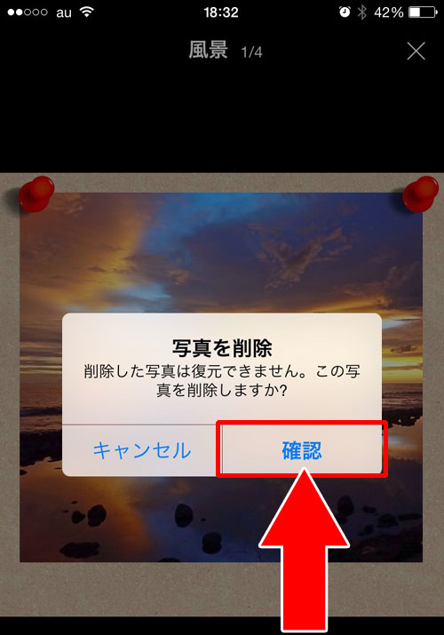 アルバムの画像(写真)を削除する方法