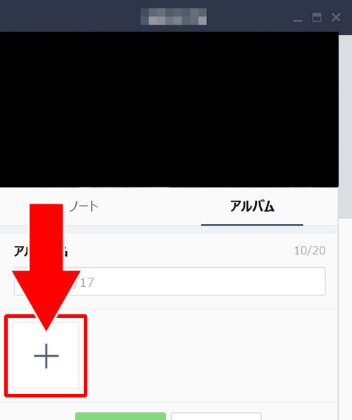 PCからアルバムを作成する方法