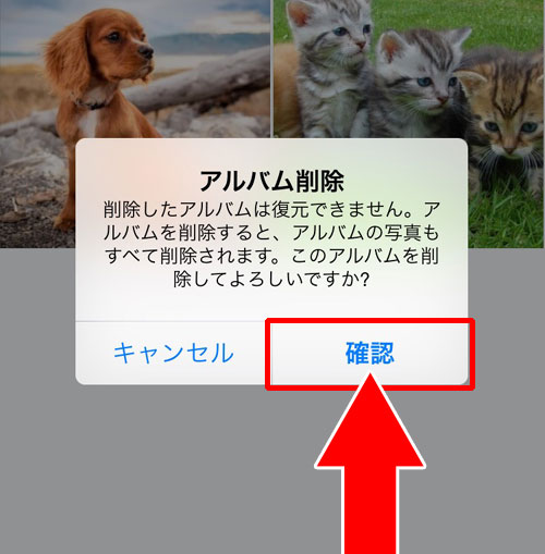 アルバム自体を削除する方法