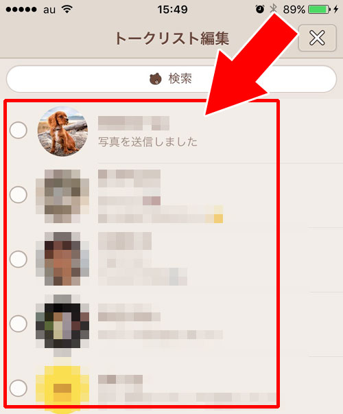 LINEトークを非表示にする方法(複数)