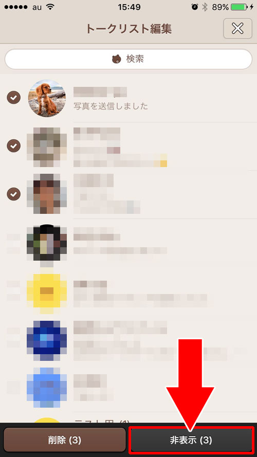 LINEトークを非表示にする方法(複数)