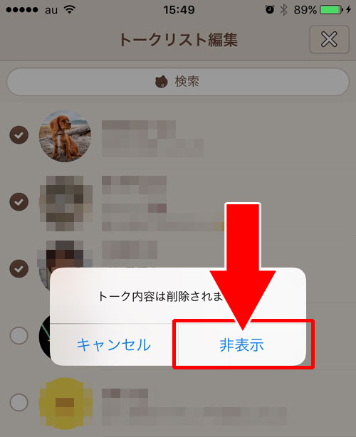 LINEトークを非表示にする方法(複数)