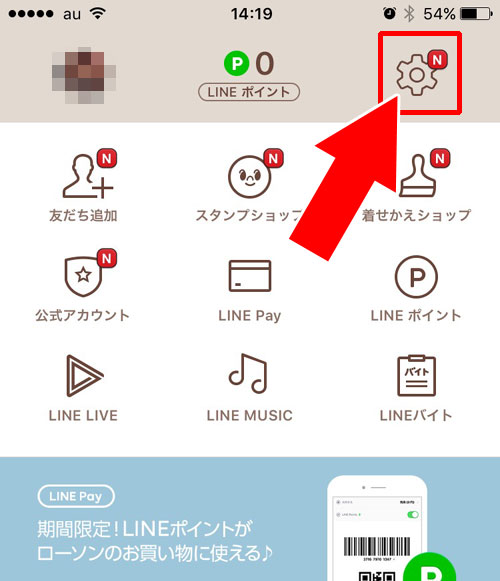 LINE友だち一覧に相手がいない時