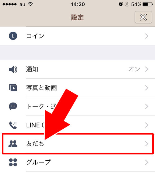 LINE友だち一覧に相手がいない時