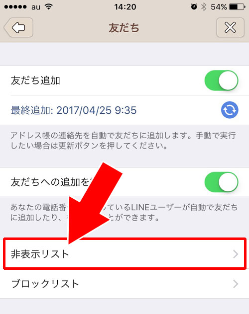 LINE友だち一覧に相手がいない時