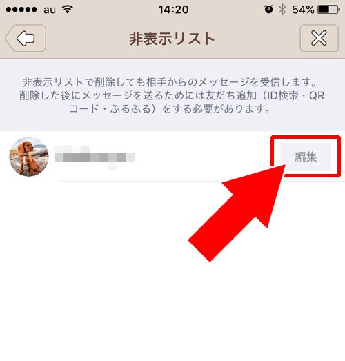 LINE友だち一覧に相手がいない時