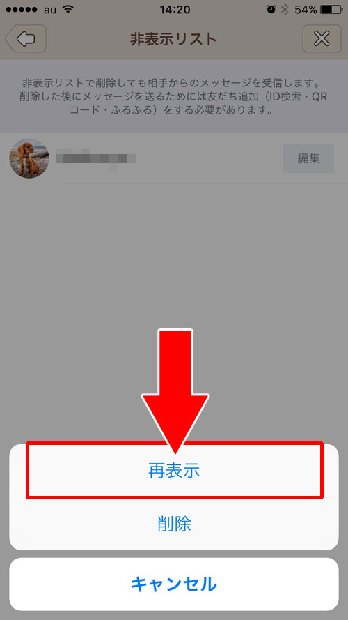 LINE友だち一覧に相手がいない時