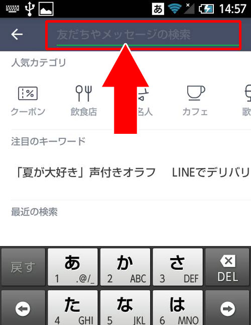【android版】LINEトーク内容を検索する方法