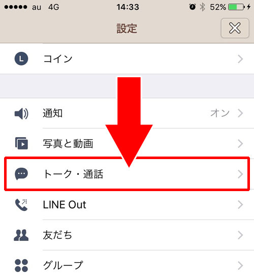 LINEトーク画面の背景画像を一括で全て変更する方法