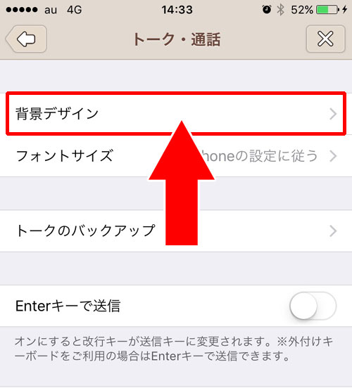 LINEトーク画面の背景画像を一括で全て変更する方法