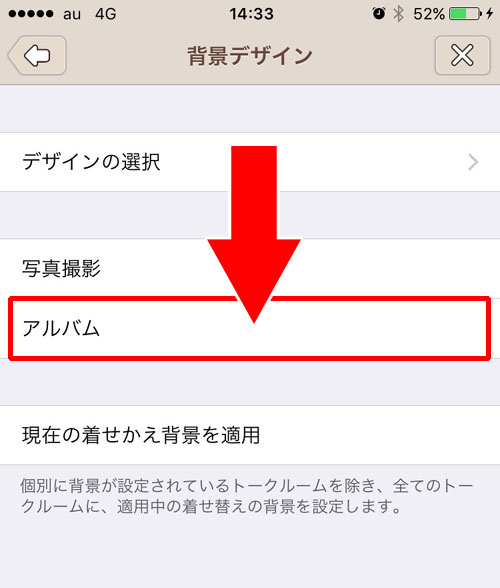 LINEトーク画面の背景画像を一括で全て変更する方法