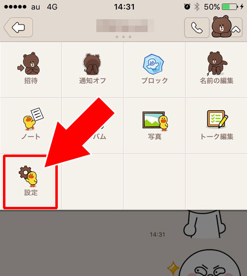 LINEトーク画面の背景画像を着せ替えに変更する方法
