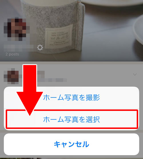 LINEのホーム画面の画像を変更する方法