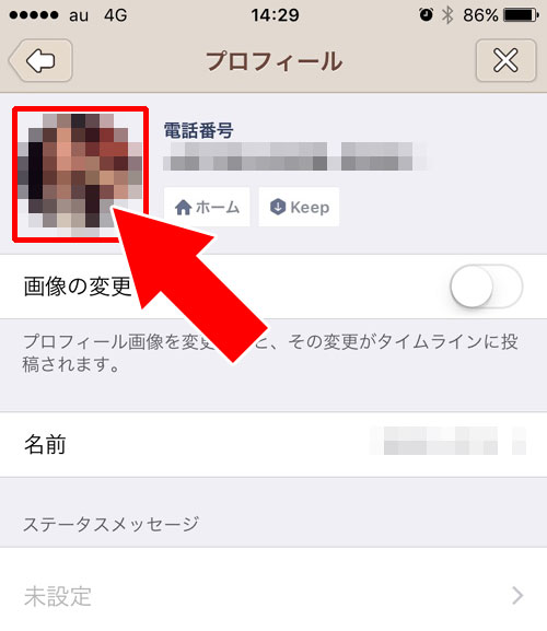 LINEのプロフィール画像を設定する方法