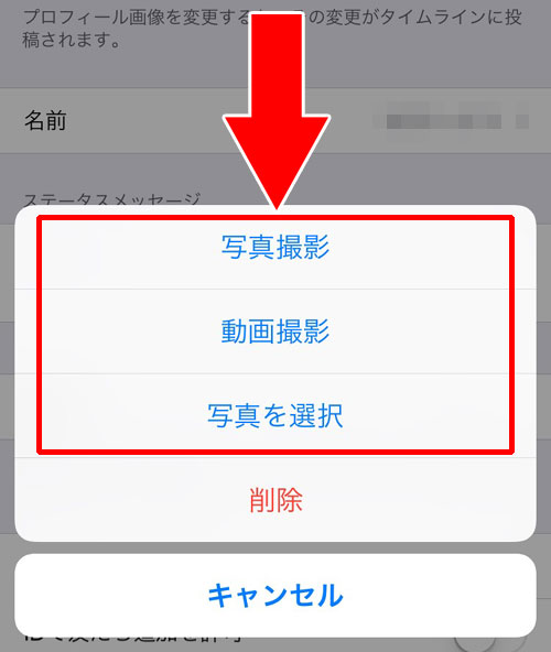 LINEのプロフィール画像を設定する方法
