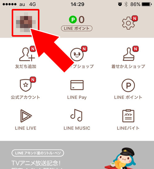 LINEのホーム画面の画像を変更する方法