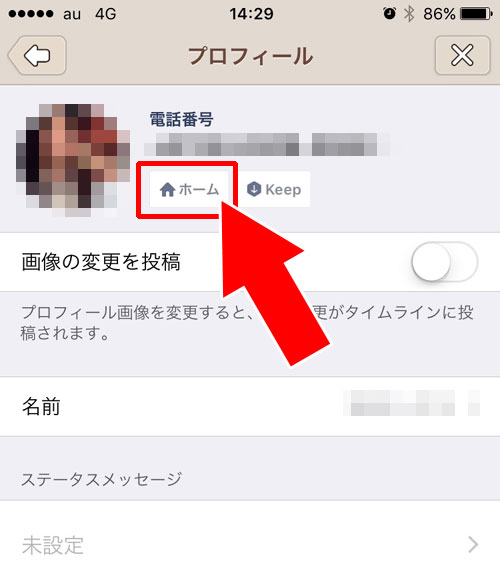 LINEのホーム画面の画像を変更する方法