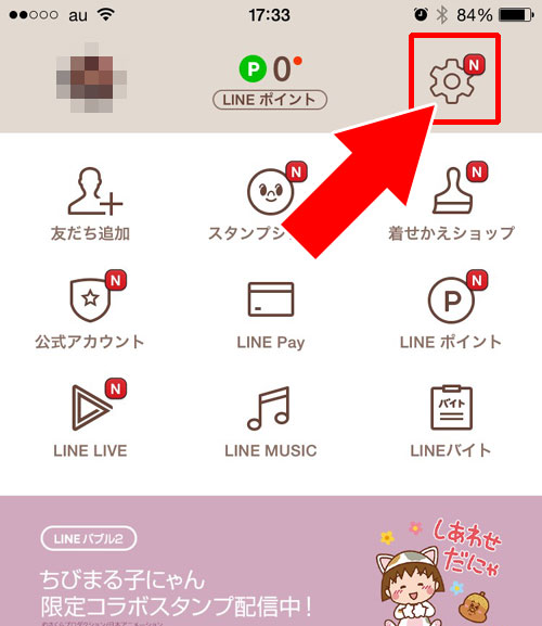 LINEホームのタイムラインの非公開設定方法