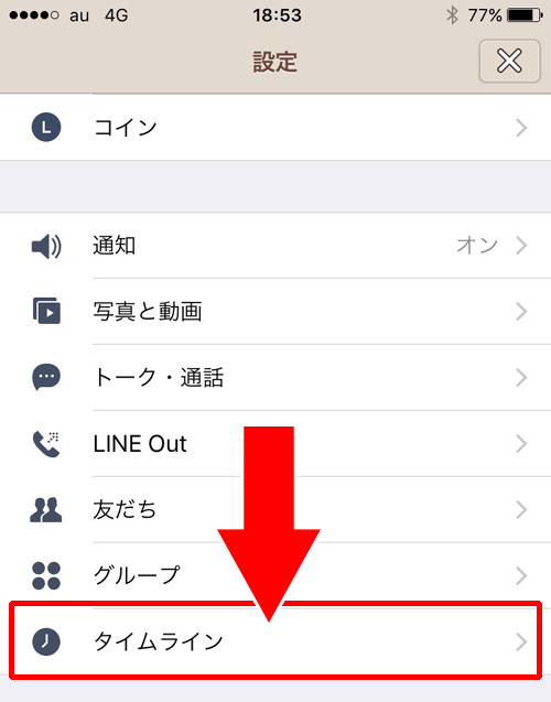 LINEホームのタイムラインの非公開設定方法