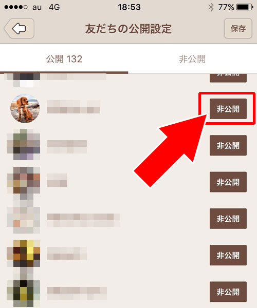 LINEホームのタイムラインの非公開設定方法