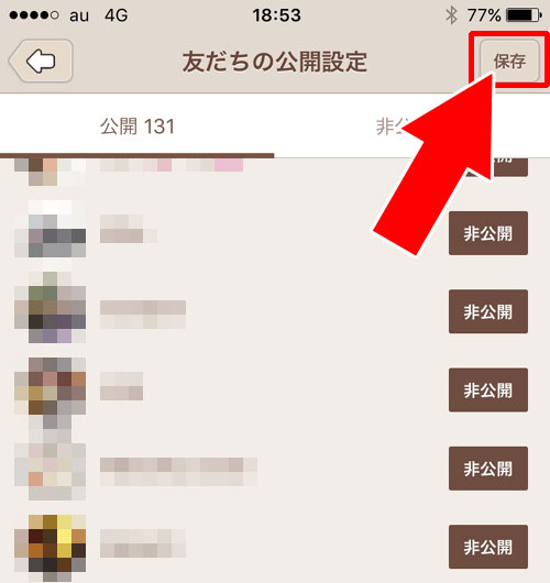LINEホームのタイムラインの非公開設定方法
