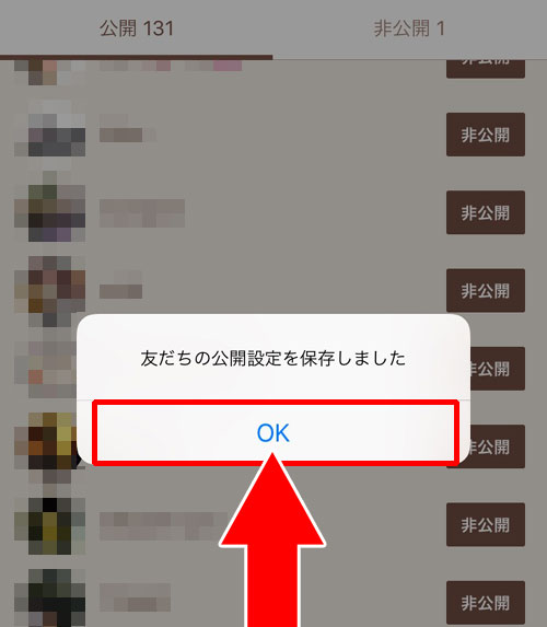 LINEホームのタイムラインの非公開設定方法