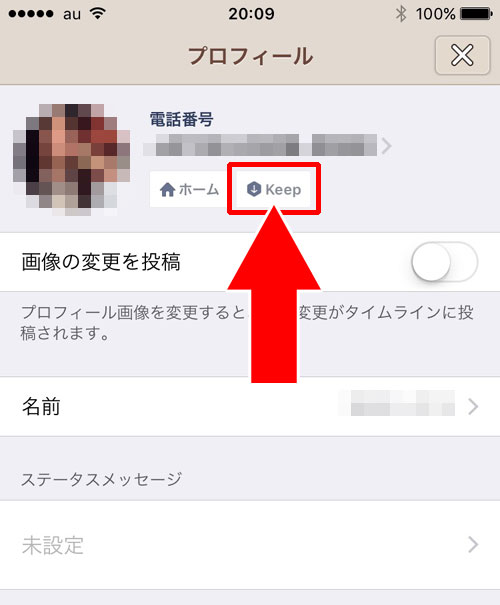 Keepに保存している内容を確認する方法