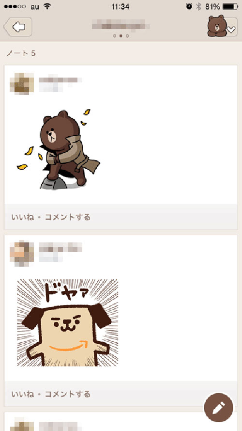 LINEのブロック相手にノートは送れるの?