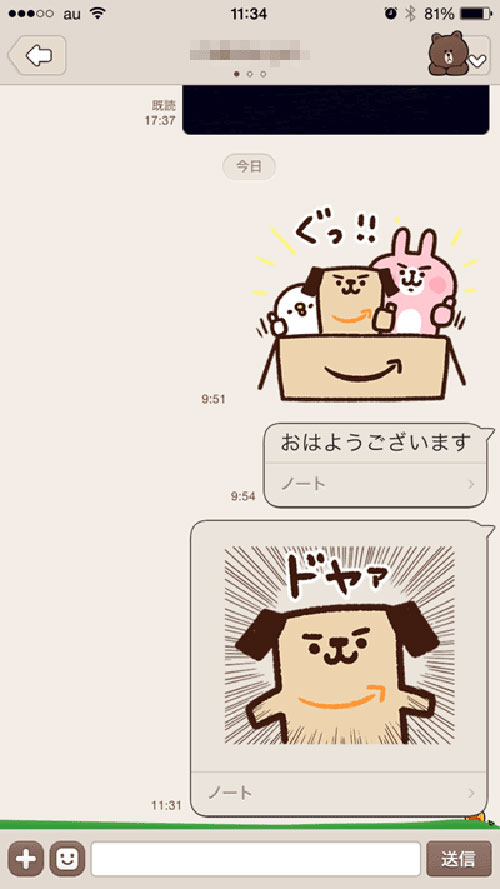LINEのブロック相手にノートは送れるの?