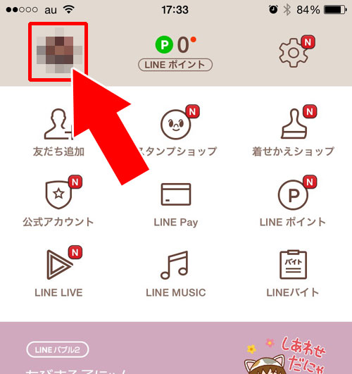 LINEプロフィール画像の削除方法