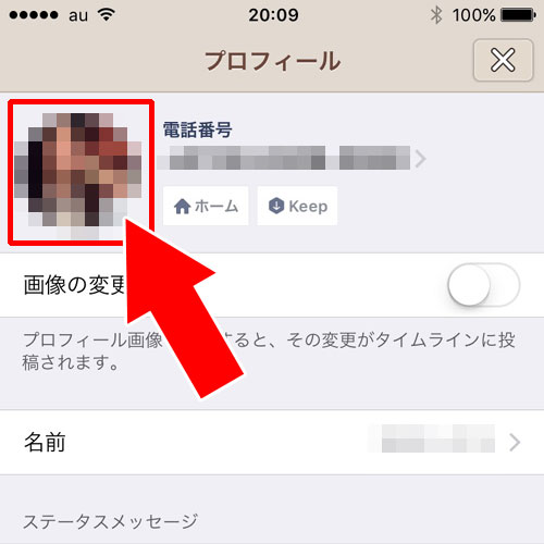LINEプロフィール画像の削除方法