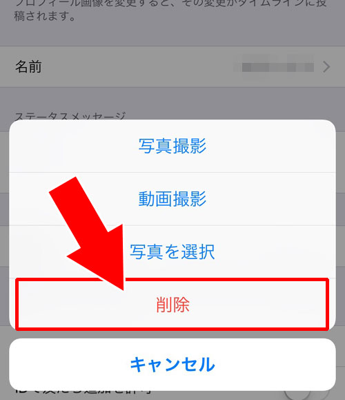 LINEプロフィール画像の削除方法
