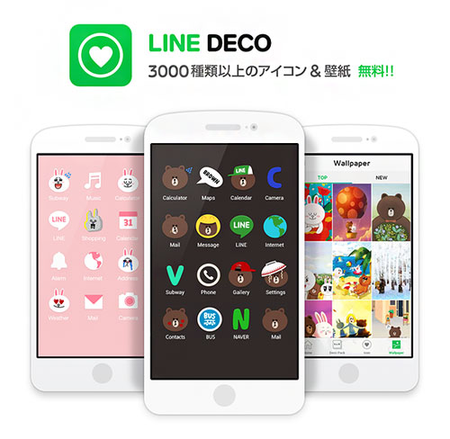 LINE DECO(ラインデコ)の使い方を徹底解説