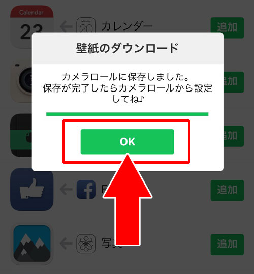 ラインデコでホーム画面を全て変更する方法|LINE DECO(ラインデコ)の使い方を徹底解説
