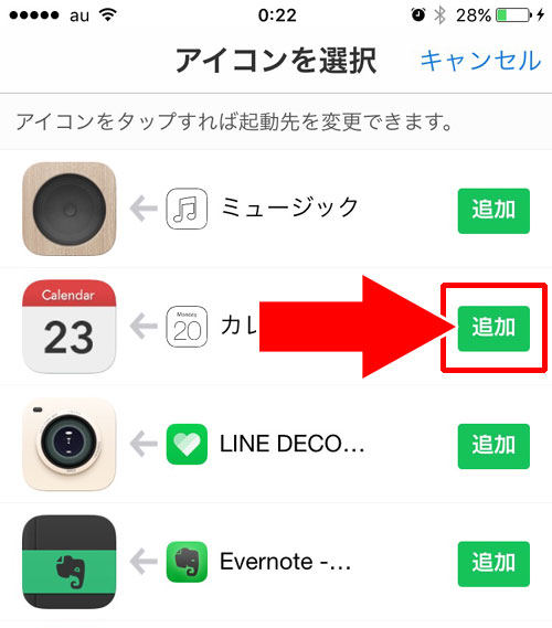 ラインデコでホーム画面を全て変更する方法|LINE DECO(ラインデコ)の使い方を徹底解説
