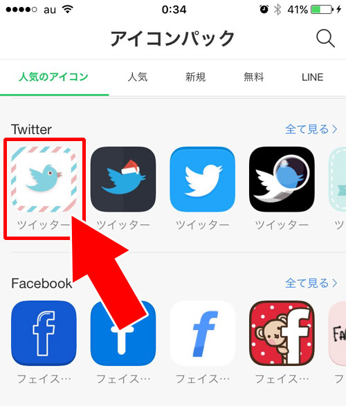 ラインデコで気になるアイコンや壁紙をお気に入りに保存する方法|LINE DECO(ラインデコ)の使い方を徹底解説