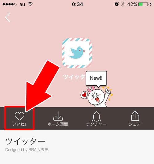 ラインデコで気になるアイコンや壁紙をお気に入りに保存する方法|LINE DECO(ラインデコ)の使い方を徹底解説